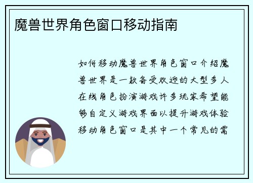 魔兽世界角色窗口移动指南